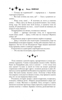 Влада Южная: Холодные звёзды