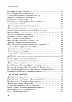 Эдуард Лимонов: Полное собрание стихотворений и поэм. В 4 томах. Том 3