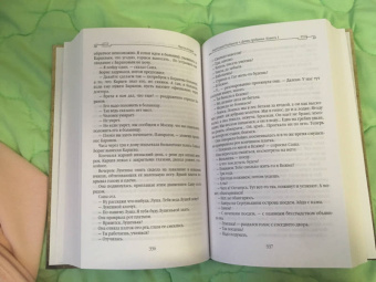 Анатолий Рыбаков: Дети Арбата. Книга 1