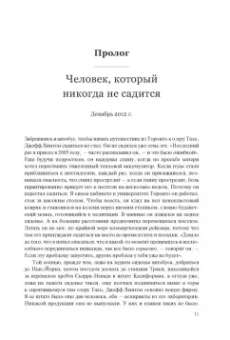 Кейд Метц: Создатели искусственного гения. О бунтарях, которые наделили интеллектом Google, Facebook и весь мир