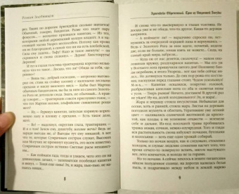 Злотников, Корнилов: Арвендейл Обреченный. Трое из Утренней Звезды