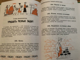 Яков Перельман: Живая математика. Математические рассказы