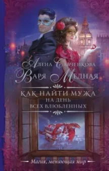 Медная, Савченкова: Как найти мужа на День всех влюбленных