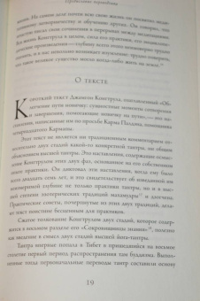 Конгтруд Джамгон Лодре Тае: Творческое видение и внутренняя реальность