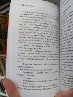 Рэй Брэдбери: Лекарство от меланхолии