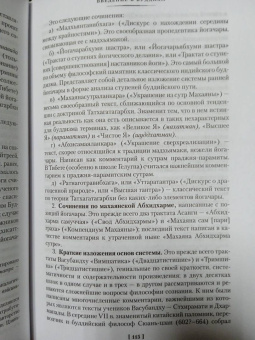 Евгений Торчинов: Введение в буддизм. Опыт запредельного