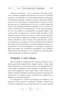 Астрея Тейлор: Интуитивное колдовство. Как услышать внутренний голос и усовершенствовать свое ремесло