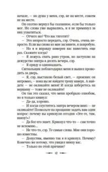 Диккенс, Ле, Бенсон: Клуб привидений