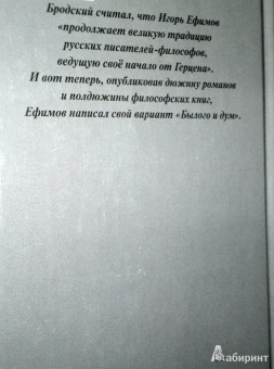 Игорь Ефимов: Связь времен. Записки благодарного. В Старом Свете