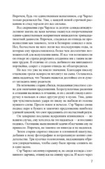 Кит Пирсон: Шантажистка