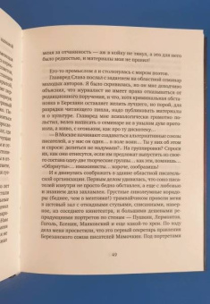 Елена Сафронова: Жители ноосферы