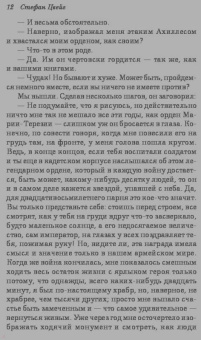 Стефан Цвейг: Нетерпение сердца