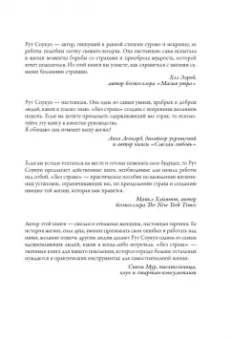 Рут Соукуп: Без страха. Как преодолеть тревоги и страхи, чтобы реализовать мечты