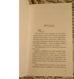 Сару Брайерли: Долгая дорога домой