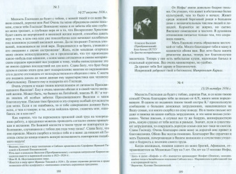 Ираида Тихова: "Другой жизни я не желаю...". Исповедница Угличская Ираида Тихова. Подвиг длиною в жизнь