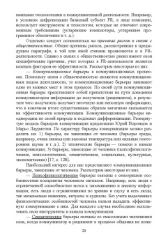 Станислав Емельянов: Управление рисками и кризисными коммуникациями в связях с общественностью. Учебное пособие