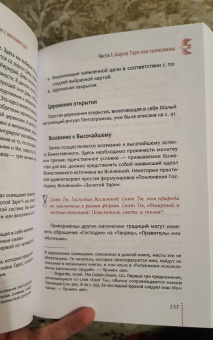 Цицеро, Цицеро: Талисманы — Таро. Общение с ангелами карт