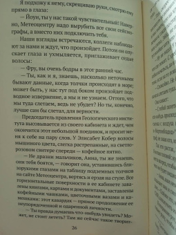 Сигридур Бьёрнсдоттир: Вулканы, любовь и прочие бедствия