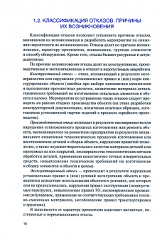 Михальченков, Тюрева, Козарез: Технология ремонта машин. Учебное пособие