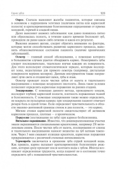 Марина Миронова: Стоматологические заболевания. Учебник
