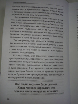 Евгения Погудина: Исцеление Внутреннего ребенка. Найди источник силы внутри себя