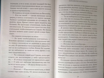 Максим Мартино: Королевство изгнанных