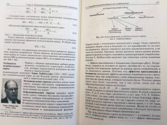 Рустем Нуреев: Курс микроэкономики. Учебник