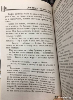 Джеймс Чейз: Нет орхидей для мисс Блэдиш