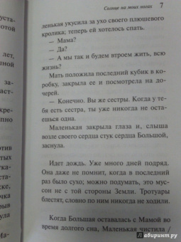 Дельфина Бертолон: Солнце на моих ногах