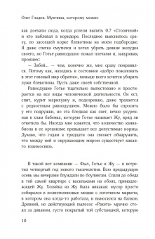 Олег Гладов: Мужчина, которому можно