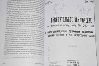 Громова, Позднякова, Вахтина: Дело Бронникова