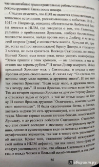 Дмитрий Боровков: Династические войны Средневековья