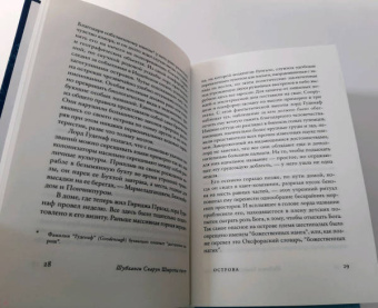 Шубханги Сваруп: Широты тягот