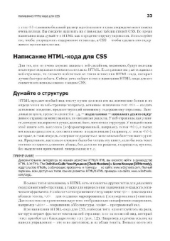 Дэвид Макфарланд: Большая книга CSS