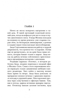 Дарья Сойфер: Исключение