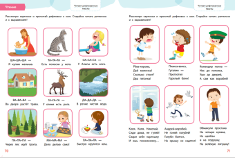 Елена Янушко: Учимся читать правильно!