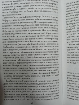 Эдит Уортон: Эпоха невинности. Итан Фром