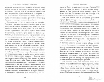 Антоний Митрополит: Молитва Господня