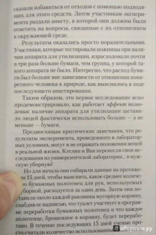 Чалдини, Мартин, Гольдштейн: Психология убеждения. Важные мелочи, гарантирующие успех