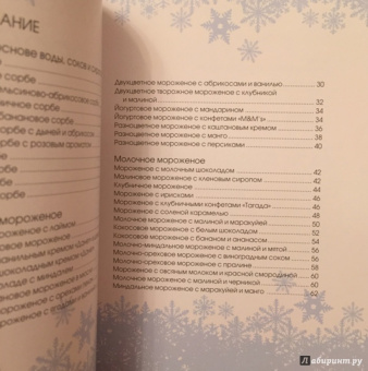 Тома Феллер: Мороженое и сорбе (подарочный набор)