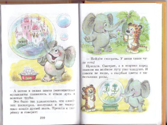 Коростылев, Карганова, Цыферов: Книга сказок для чтения в детском саду