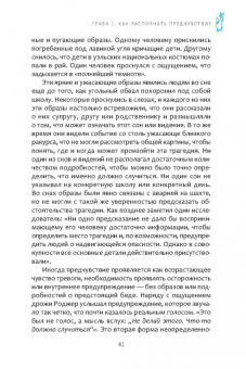 Бронкхорст Ван: Предчувствия в повседневной жизни. Работа со спонтанной информацией