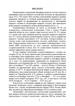 Ким, Левит, Гаспарян: Радиационная экология. Учебное пособие для вузов