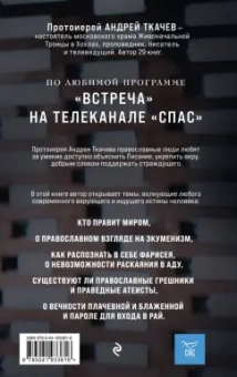Андрей Протоиерей: Взыщите Бога. Путь к вере и будущее современного мира