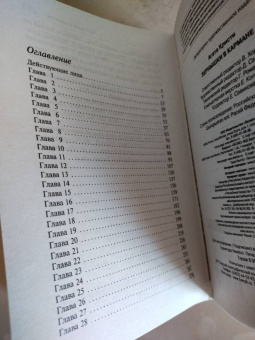 Агата Кристи: Зернышки в кармане