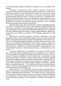Мишанин, Мишанин, Мишанин: Биотехнология мяса и мясопродуктов. Учебное пособие для СПО