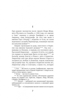 Сигрид Унсет: Кристин, дочь Лавранса. Комплект из 3 книг