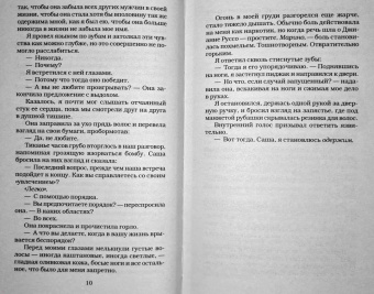 Даниэль Лори: Сумасшедшая одержимость