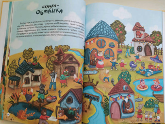 Евгения Асеева: Полезные сказки