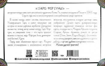 Клим Ли: Таро Фортуны (78 карт)
